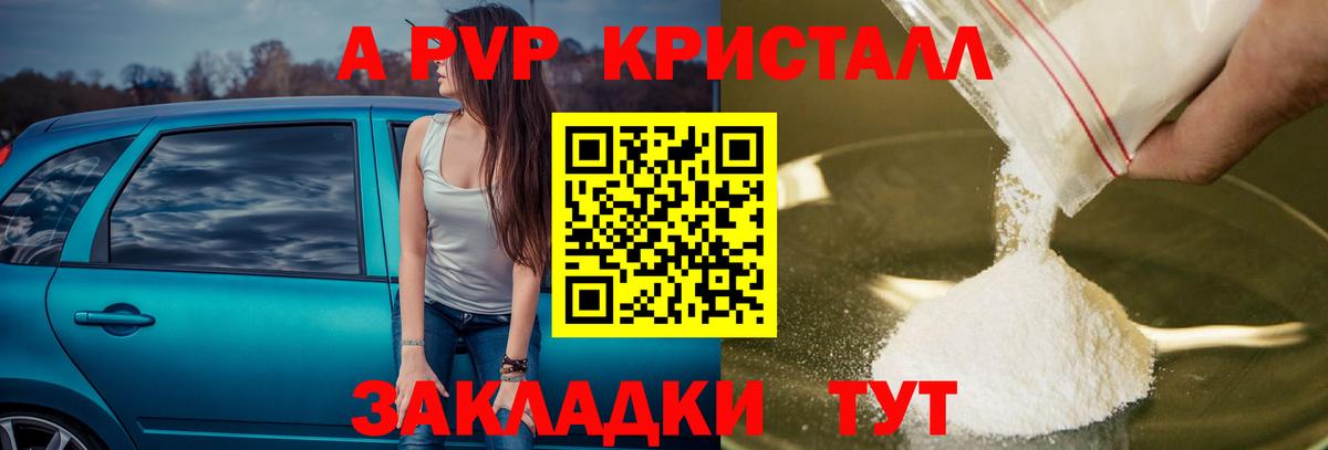 APVP Crystall  Вход с VPN  A-PVP  A PVP крисы CK  Красноармейск 