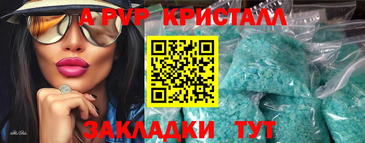 Alpha-PVP кристаллы Красноармейск