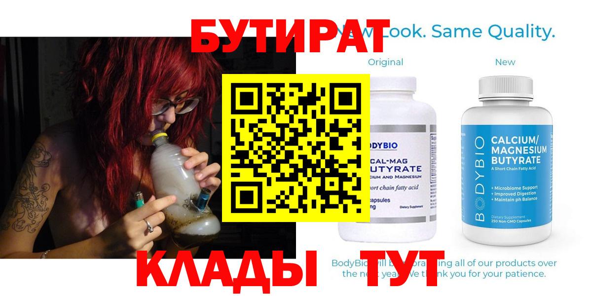 БУТИРАТ бутандиол  Бутират  Красноармейск  Вход с VPN 