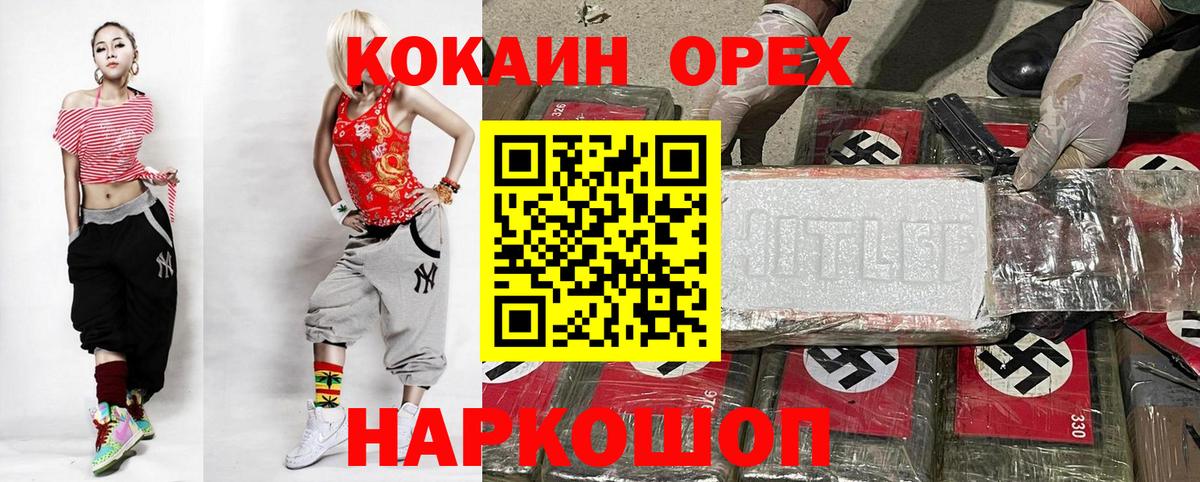 Кокаин 97% Красноармейск