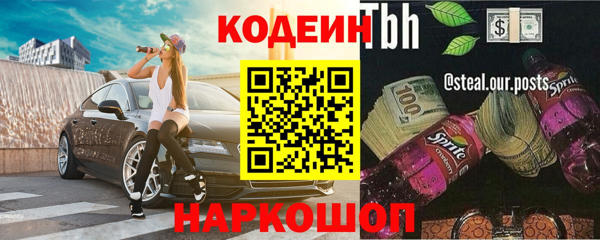 Красноармейск  Кодеиновый сироп Lean напиток Lean (лин)  Кодеин напиток Lean (лин)  Вход с VPN 