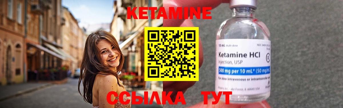 Кетамин VHQ Красноармейск