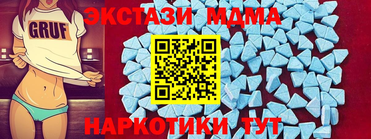 МДМА  МДМА VHQ  Красноармейск  Вход с VPN  МДМА кристаллы 