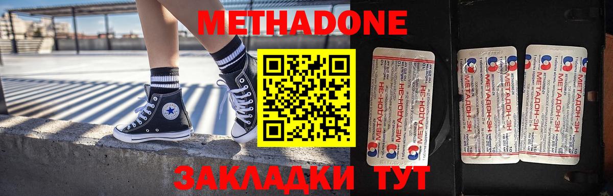 Метадон methadone  Вход с VPN  Красноармейск 