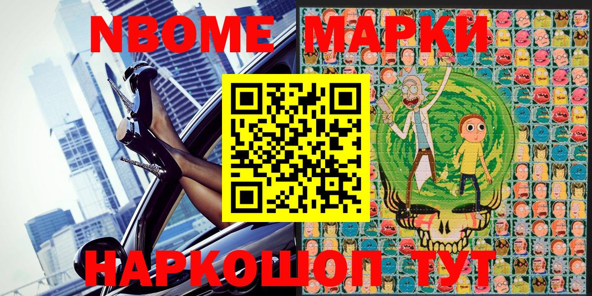 Красноармейск  Марки N-bome 1,8мг  Вход с VPN  Марки N-bome  Марки N-bome 1,8мг 