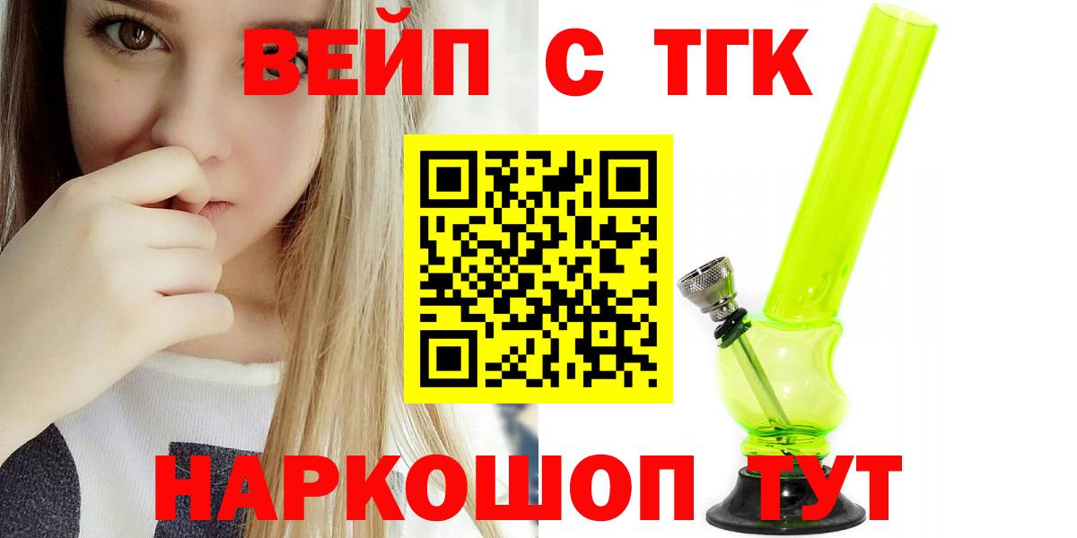 Красноармейск  ТГК жижа  Дистиллят ТГК концентрат  Вход с VPN 